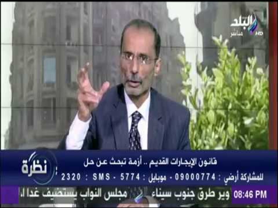 نظرة - الحل النهائي لأزمة مشروع قانون تعديل الإيجارات القديم