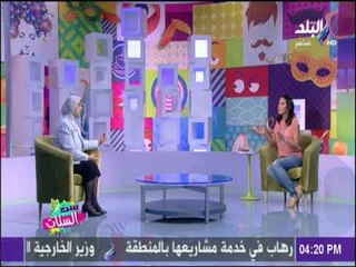 ست الستات - لقاء خاص مع نائبة وزير الصحة للسكان وحديث هام عن التعداد السكاني في مصر