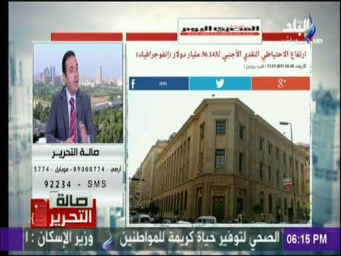 صالة التحرير - خبير اقتصادى : ارتفاع احتياطي النقد الأجنبي رسالة طمأنة للمستثمر الأجنبي