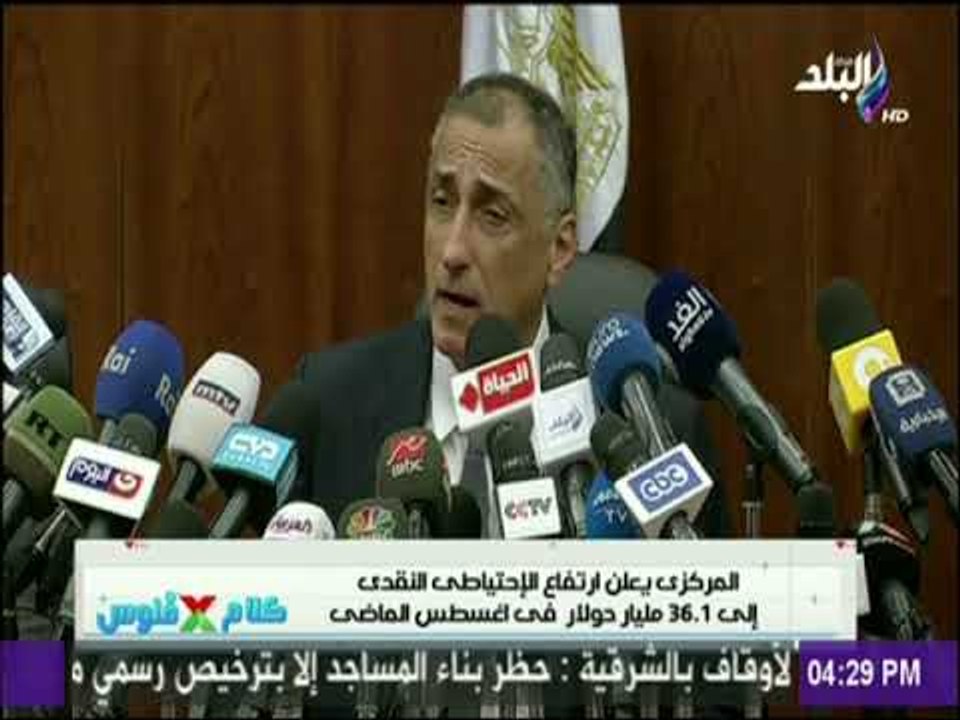 المركزي يعلن ارتفاع الإحتياطي النقدي إلي36.1 مل...