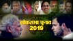 Lok Sabha Elections 2019 Live: Chhattisgarh Polling Date लोकसभा चुनाव 2019 छत्तीसगढ़ तारीख