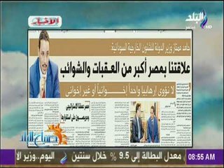 صباح البلد - وزير الدولة للشئون الخارجية السودانية : علاقتنا بمصر أكبر من العقبات والشوائب
