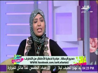 ست الستات - لقاء مع سارة هاشم ..صاحبة مبادرة حماية الأطفال من التطرف