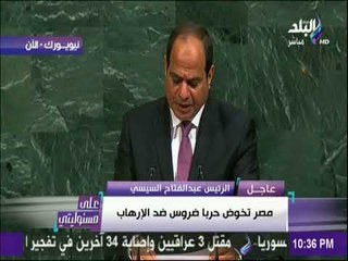 على مسئوليتي - الرئيس السيسي:إحترام سيادة الدول وعدم التدخل فى شئونها الطريق الوحيد لتسوية الخلافات