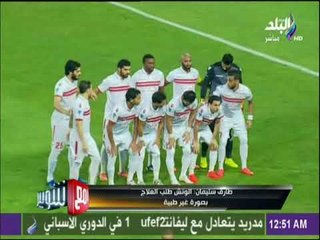 مع شوبير - مفاجأة صادمة.. طبيب الزمالك: لم يتم الكشف على صفقات النادي الجديدة عدا واحد