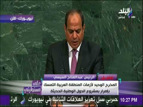 على مسئوليتي - الخلاص للأزمة السورية لن يكون إلا بحل سياسي بين جميع الأطراف والتصدى للإرهاب