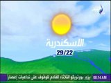 صباح البلد - تعرف على درجات الحرارة المتوقعة اليوم الخميس بمحافظات مصر