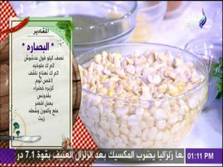 سفرة وطبلية مع الشيف هالة فهمي - مقادير عمل "البصارة" بطريقة مختلفة ولذيذة جداً