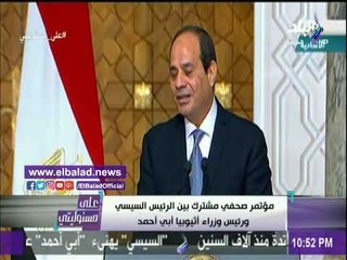 صدى البلد |أحمد موسى: زيارة رئيس وزراء إثيوبيا تعكس تطور العلاقات إيجابيا
