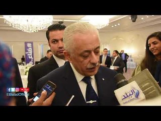 صدى البلد | وزير التعليم: بعض الشباب الجامعى لا يجيد القراءة والكتابة
