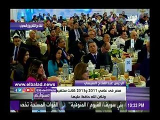 صدى البلد |السيسي: مصر فى عامى 2011 و 2013 كانت ستضيع ولكن الله حافظ عليها