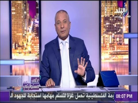 على مسئوليتي - أحمد موسى : يشيد برجال المخابرات المصرية.. أسود