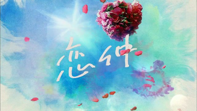 恋仲 1 君がいた夏 Video Dailymotion