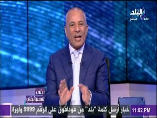 على مسئوليتي - أحمد موسى لـ المشاهدين :"خلوا بالكم.. السجائر هتغلى هتغلى هتغلى"
