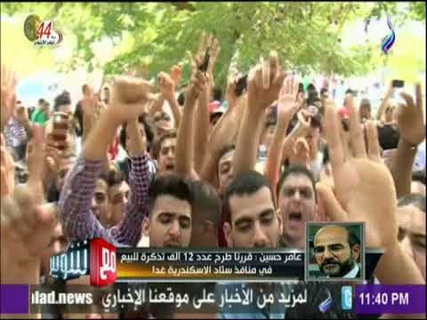 مع شوبير - عامر حسين يكشف عن مفاجأه ويعلن عن اماكن توزيع تذاكر جديدة لمباراة مصر والكونغو