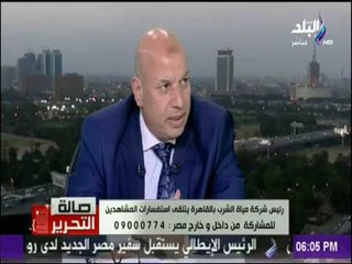 صالة التحرير - مصطفي الشيمي : المواطن المصري واخد ان كل شئ ببلاش ومش مقتنع ان المياه سلعة وليها ثمن