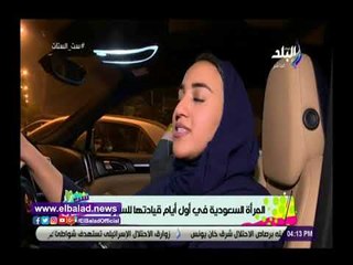 ست الستات يشارك المراة السعودية الاحتفال بقرارة قيادة السيارات