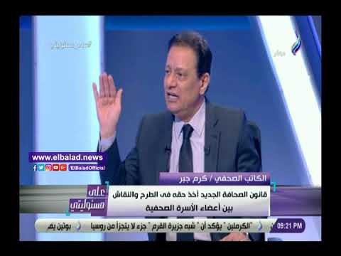 صدى البلد | كرم جبر: تأمين مكافأة نهاية خدمة لكل العاملين بالمؤسسات الصحفية