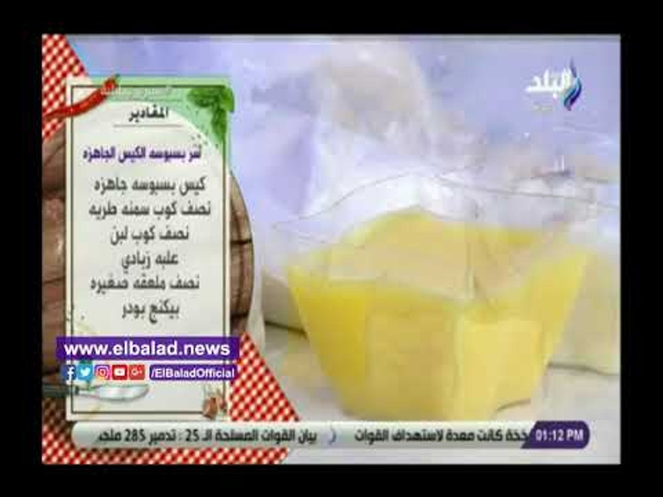 صدى البلد | مقادير البسبوسة الجاهزة مع الشيف هالة فهمي