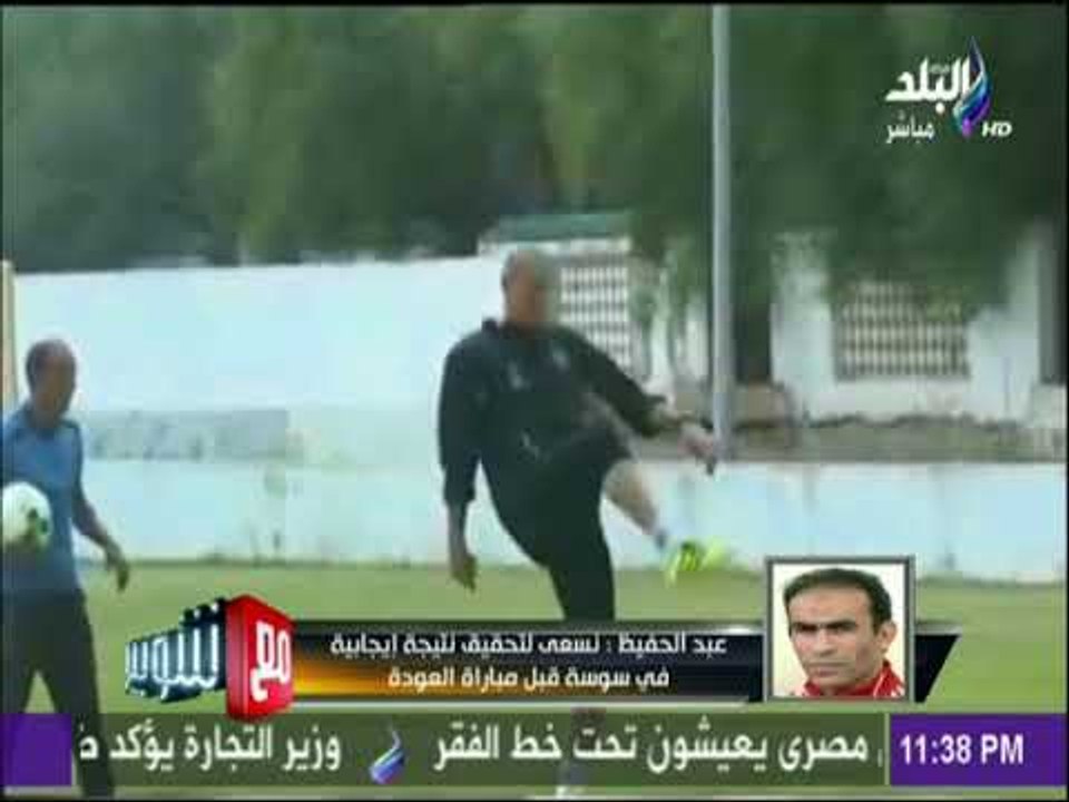مع شوبير - سيد عبد الحفيظ يكشف عن موعد مباراة العودة بين الأهلي والنجم الساحلي فى برج العرب
