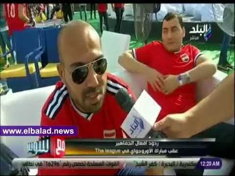 صدى البلد | مع شوبير يستعرض ردود أفعال الجماهير المصرية عقب مباراة أوروجواي