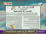 صباح البلد - حرب الاجتماعية مقال لـ عمرو الخياط بجريدة أخبار اليوم
