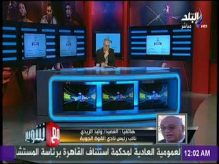 مع شوبير - العميد وليد الزيدي : نادي القوة الجوية حفاظنا علي اللاعبين الحاليين عزز قوة الفريق