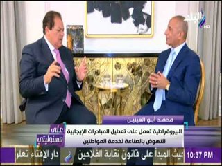 على مسئوليتي - محمد أبو العينين: "لدينا قيادة سياسية تعمل على تقدّم مصر"