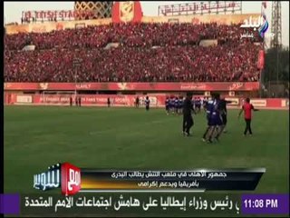 مع شوبير - بداية رائعة وصورة حضارية لمشاركة جماهير الأهلي في ملعب التتش