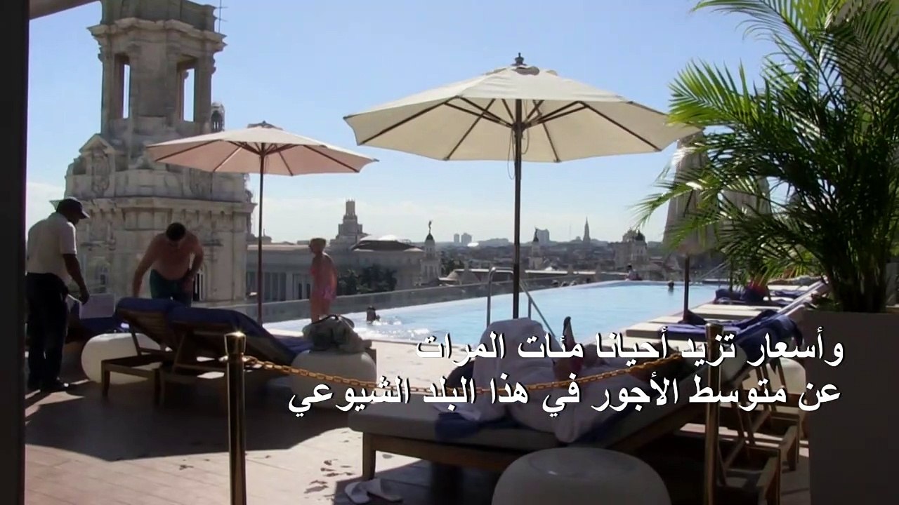 فنادق ومتاجر فخمة في كوبا لاستقطاب السياح الأثرياء