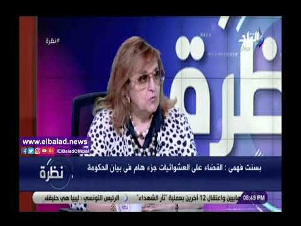 صدى البلد | بسنت فهمي : القضاء على العشوائيات أهم محاور برنامج الحكومة