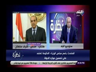 صدى البلد | متحدث الوزراء : الحكومة تهدف إلى زيادة الاستثمار