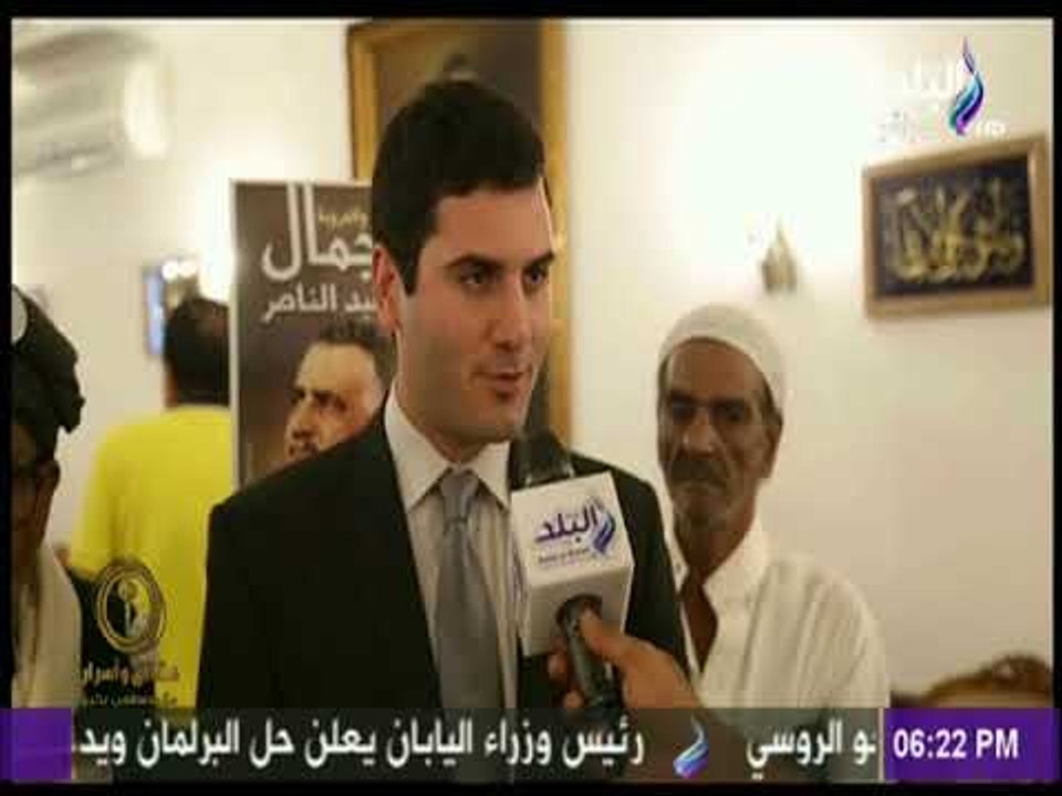 حقائق وأسرار - حفيد عبد الناصر فى ذكري وفاة جده :«حب الناس والشعب لينا احلى حاجة سبهالنا الزعيم »
