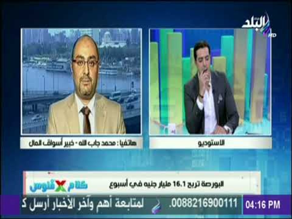 كلام X فلوس  - أخبار البورصة المصرية خلال الاسبوع