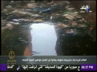 حقائق وأسرار - أهالي بني سويف يغرقوا في الصرف الصحي والمياه تدمر المنازل