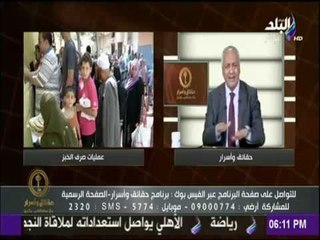 حقائق وأسرار - مصطفى بكرى لـ الحكومة : «حسوا بالناس... الطبقة المتوسطة أصبحوا تحت خط الفقر »
