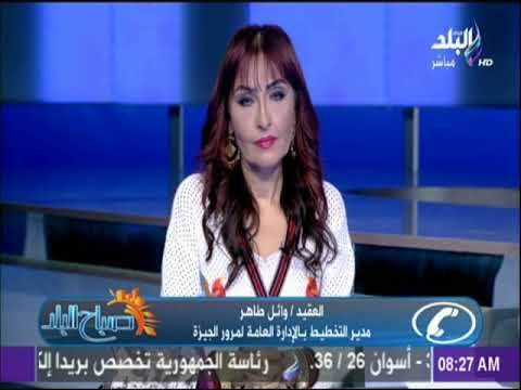 صباح البلد - تعرف علي الحالة المرورية وحالة الطرق