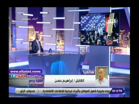 صدى البلد | إبراهيم حسن: بعثة المنتخب مكنش عندها هدف في المونديال