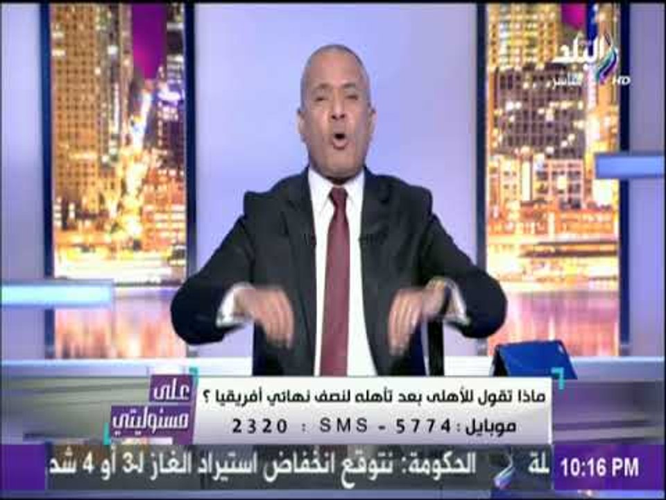 على مسئوليتي - أحمد موسى يغير خريطة "على مسئوليتي" بسبب الأهلي