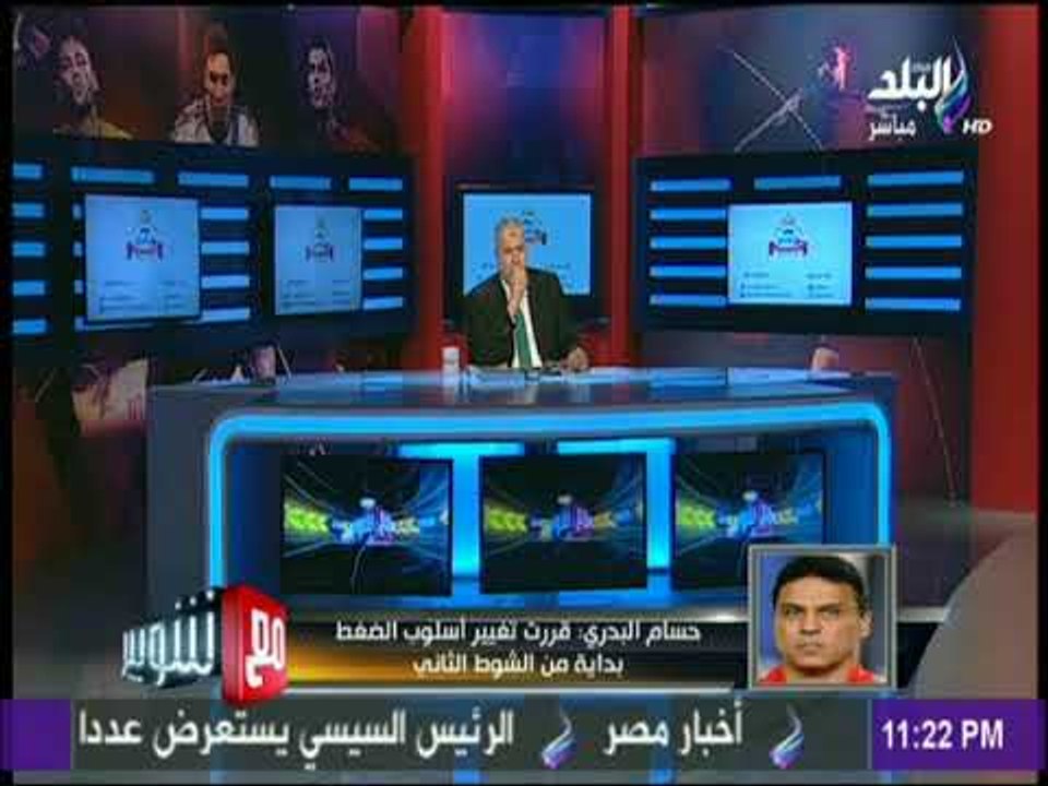 مع شوبير - حسام البدري : توقعت الفوز والتأهل رغم التأخر بهدف في الشوط الأول