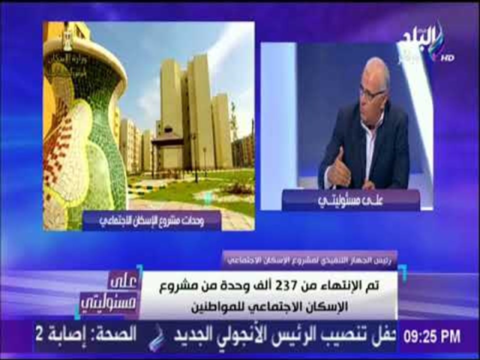 علي مسئوليتي - م صلاح حسن : الإنتهاء من نصف ملي...