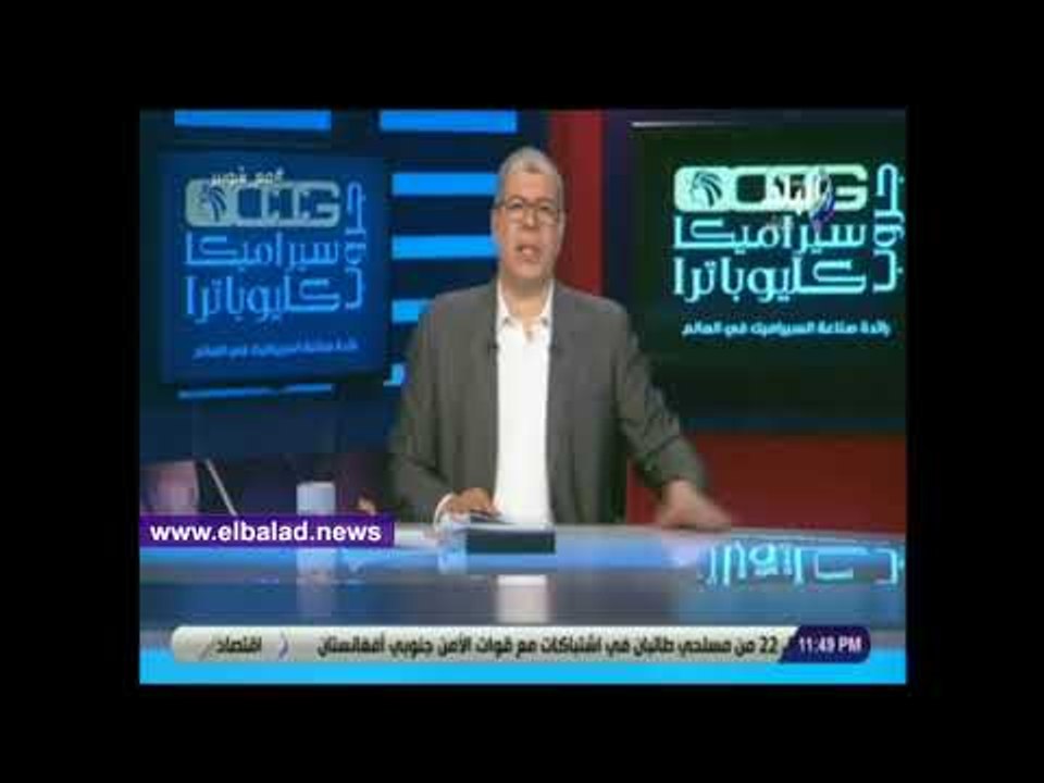 صدى البلد | شوبير يكشف تفاصيل مثيرة عن بيع تذاكر كأس العالم