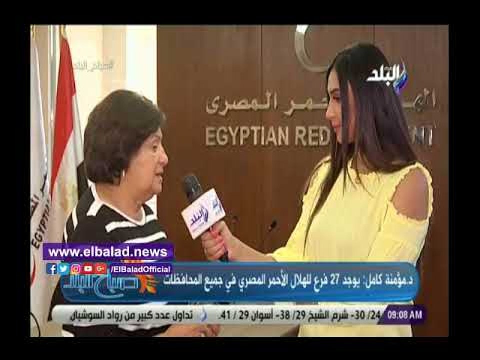 صدى البلد | مؤمنة كامل:27 فرع لجمعية الهلال الأحمر فى جميع المحافظات.