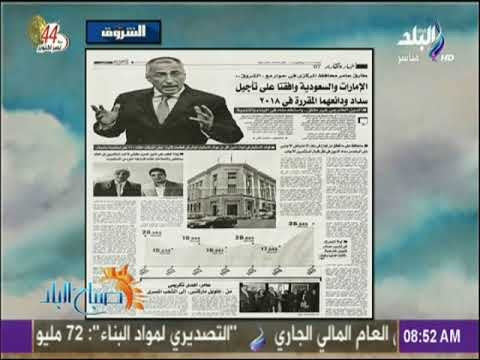 صباح البلد - محافظ البنك المركزى : الإمارات والسعودية وافقتا على تأجيل سداد ودائعها المقررة فى 2018