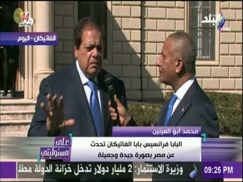 على مسئوليتي - أبو العينين : لابد من الترويج للحج المسيحي لمصر من خلال حملة إعلانية قوية