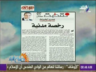 صباح البلد - "رخصة مدنية".. مقال لـ عمرو الخياط