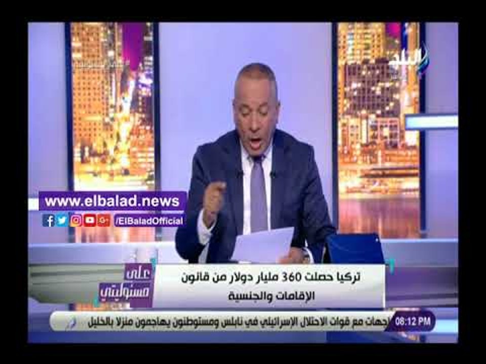 صدى البلد | أحمد موسى: تركيا حصلت على 360 مليار...
