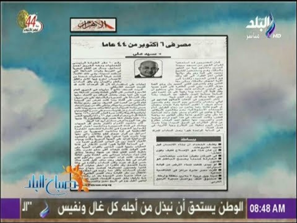 صباح البلد - (مصر فى 6 أكتوبر من 44 عاما ) مقال...
