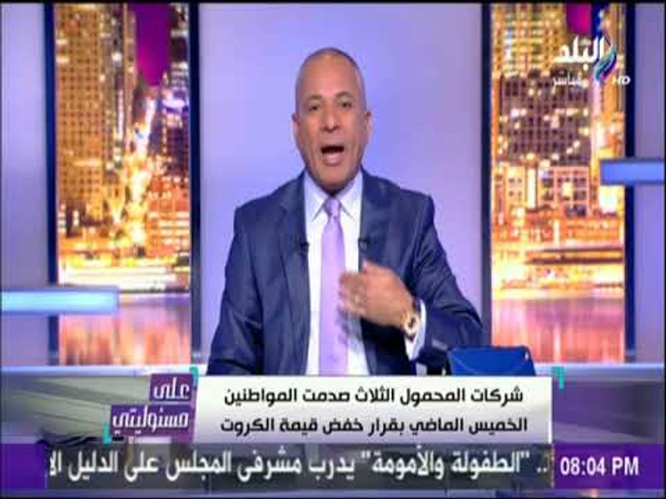 على مسئوليتي - المتضرر الوحيد من قرار شركات المحمول الأربعة برفع أسعار كروت الشحن
