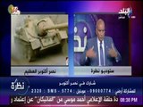 نظرة - اللواء / نصر سالم يروي ذكرياته عن نصر أكتوبر العظيم